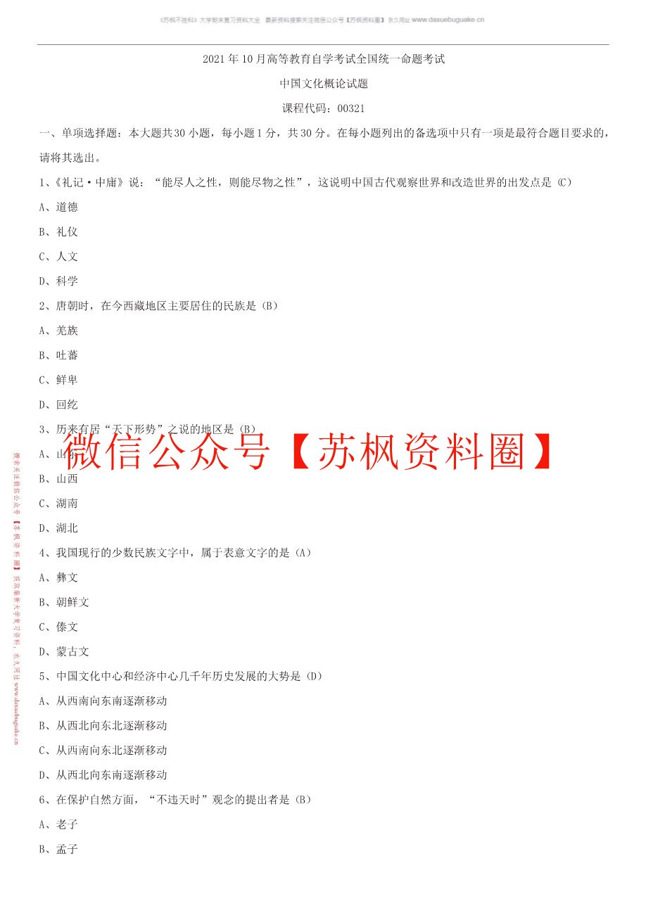 中国文化通论